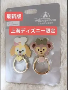 【最終】ディズニー　スマホリング　上海ディズニー限定　クッキーアン　シェリーメイ