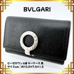 美品】BVLGARI ブルガリ キーケース ビーゼロワン グレー レザー