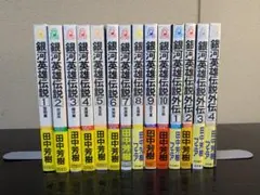 2026年最新】銀河英雄伝説 全巻の人気アイテム - メルカリ