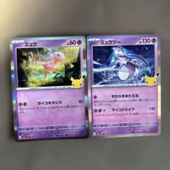 ポケモンカードゲーム ミュウ ミュウツー 2枚セット