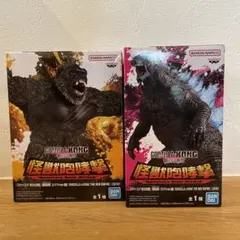 怪獣咆哮撃 新たなる帝国 ゴジラ＆キングコング　フィギュア
