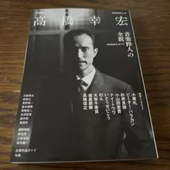 高橋幸宏 : 音楽粋人の全貌 : ESSENCE OF YT