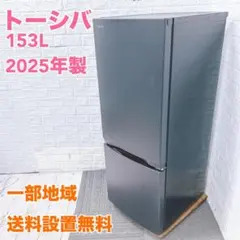 SK230 トウシバ 153L 冷蔵庫 一人暮らし 小型のサムネイル