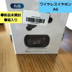 ワイヤレス イヤホン AG【新品未開封】のサムネイル