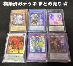 遊戯王 構築済みデッキ まとめ売り ④ 日版