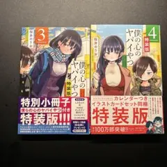 2025年最新】僕の心のヤバイやつ 4の人気アイテム - メルカリ