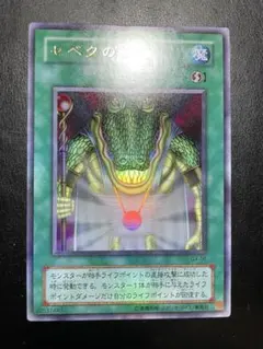 遊戯王 セベクの祝福 ウルトラ 極美品 - メルカリ