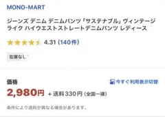 モノマート　レディースジーンズのサムネイル