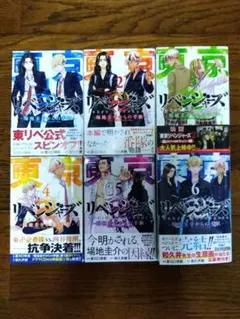 東京卍リベンジャーズ〜場地圭介からの手紙〜