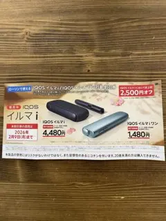IQOSイルマ割引券 2,500円オフ　ローソン限定