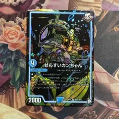 せんすいカンちゃん シークレット