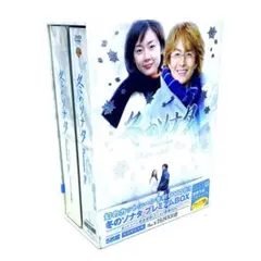 冬のソナタ プレミアムBOX カットシーン完全収録〈初回30000セット限定生…のサムネイル