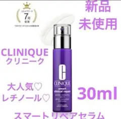 ◆新品◆ クリニーク スマートリペアセラム 30ml