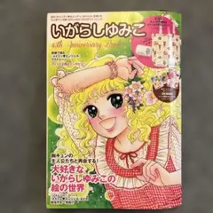 ジョージィ！ いがらしゆみこ 井沢満 小学館 小説 初版 ジョージィ！ いがらしゆみこ 井沢満 小学館 小説 初版 - メルカリ