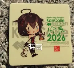 艦これ「 時雨2026/2新シール 永治堂横須賀コラボ」 浦賀 衣笠 - メルカリ
