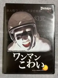 ゴールデンボンバー 初 恐怖の全国ワンマンツアー-ワンマンこわい-追加公演