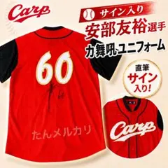 2026年最新】カープ サイン入りユニフォームの人気アイテム - メルカリ