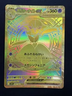 メガサーナイトMUR