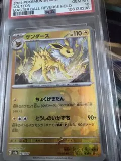 PSA10】サンダース マスターボールミラー ポケモンカード151 - メルカリ