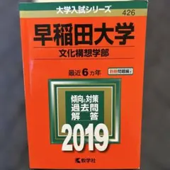 2026年最新】早稲田大学 赤本の人気アイテム - メルカリ