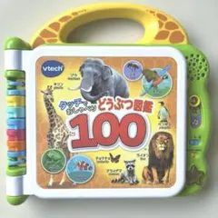 VTech タッチでおしゃべり どうぶつ図鑑100のサムネイル
