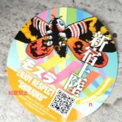 2026年最新】モスラシールの人気アイテム - メルカリ