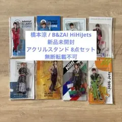 橋本涼 B&ZAI HiHiJets アクスタ アクリルスタンド新品未開封
