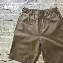 【美品】keboz ケボズ ワイドハーフパンツ XL チャコールブラウンのサムネイル