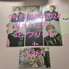 SEVENTEEN carat land 2024 ケレン　ジョシュア　ボカチ