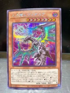 遊戯王 混源龍レヴィオニア