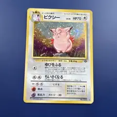 ピクシー ☆ 第1弾基本拡張パック 125/128 - メルカリ