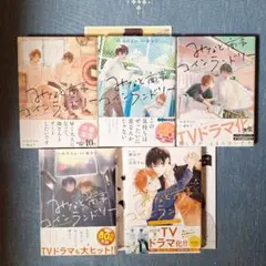 みなと商事コインランドリー1～4、小説版、特典あり
