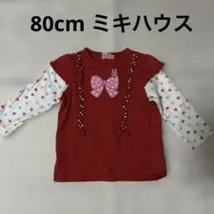 80cm 女の子 ミキハウス ホットビスケッツ 長袖Tシャツ ロンT 重ね着風
