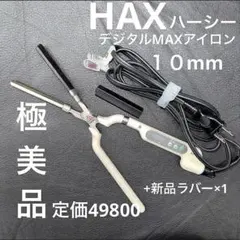 2025年最新】haxアイロンの人気アイテム - メルカリ