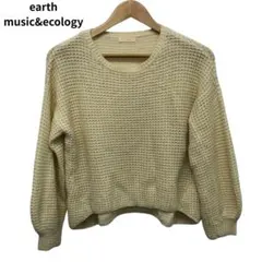 アースミュージックアンドエコロジー クリーム色 長袖ニット　レディース　フリー