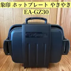 象印 ホットプレート やきやき EA-GR25 一部プレート新品未使用 - メルカリ