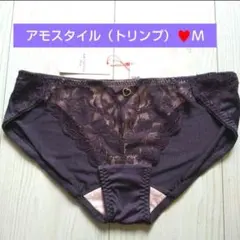 Ｍ♥新品 トリンプ アモスタイル レギュラーショーツ♥定価1760円♥ブラウン♥