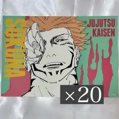 呪術廻戦 領域展開フェア アートカード アトカ 宿儺