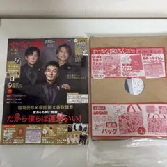 【新品】すてきな奥さん 2026年 新春1月号　　付録付き