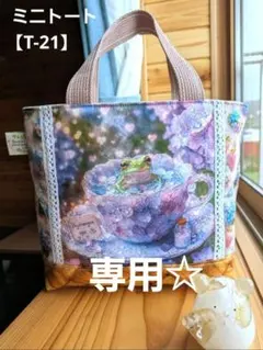 ミニトート お散歩バッグ かえる 紫陽花 パネル生地 - メルカリ