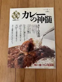 カレーの神髄　王様のキッチン　名店のレシピ掲載