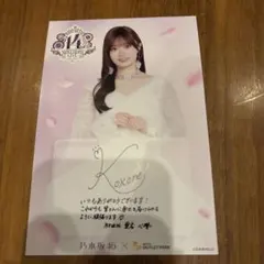 乃木坂46 14th YEAR BIRTHDAY ポストカード 愛宕心響 - メルカリ