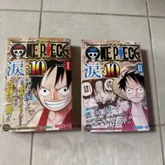 ONE PIECE 涙ベスト10 1・2巻セット 集英社ムック - メルカリ