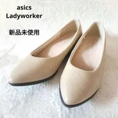 新品未使用 アシックス Ladyworker フラットパンプス 24.5/3Eのサムネイル