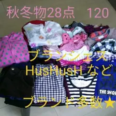 120 まとめ 女の子 28点セット 長袖 長ズボン など☆ブランド有