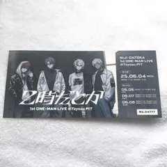 にじさんじ　2時だとか 1stワンマンライブ メモリアルチケット