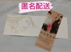 呪術廻戦展　入場特典　夏油　ポストカード　チケット