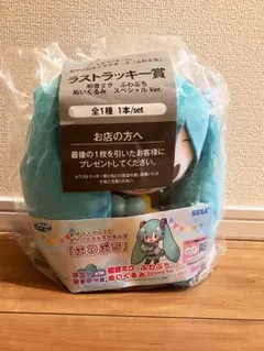 初音ミク ふわぷち スペシャルVer. ぬいぐるみ ラストラッキー賞