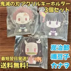 ア*ル様 【 オークション出品 】鬼滅の刃　アクリルストラップ　3個セット！ 早