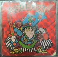 ビックリマン シール ヘラクライスト　赤
